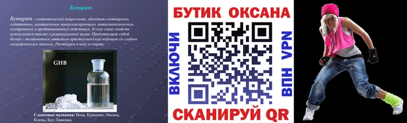 Бутират бутик  Купить  Ноябрьск 